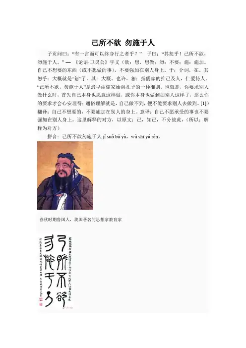 己所不欲 勿施于人(百度百科)