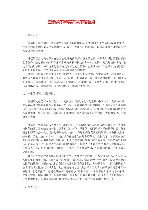 大将作：童话故事和寓言故事的区别