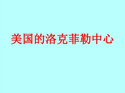 美国的洛克菲勒中心