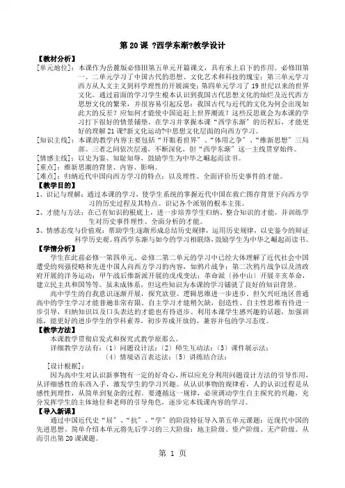 岳麓版高中历史必修三第五单元第20课《西学东渐》精品教学设计(6页)