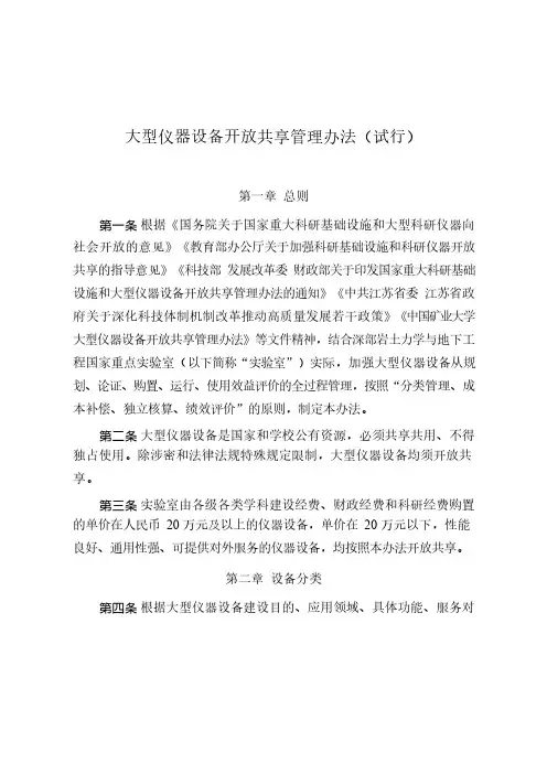 大型仪器设备开放共享管理办法(试行)