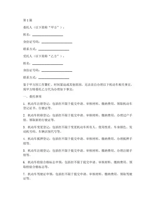 机动车代办人委托书(3篇)