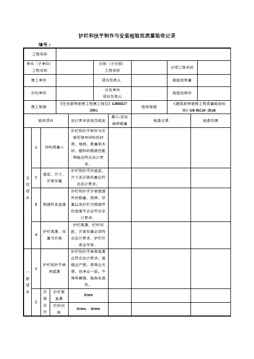 护栏和扶手制作与安装检验批质量验收记录