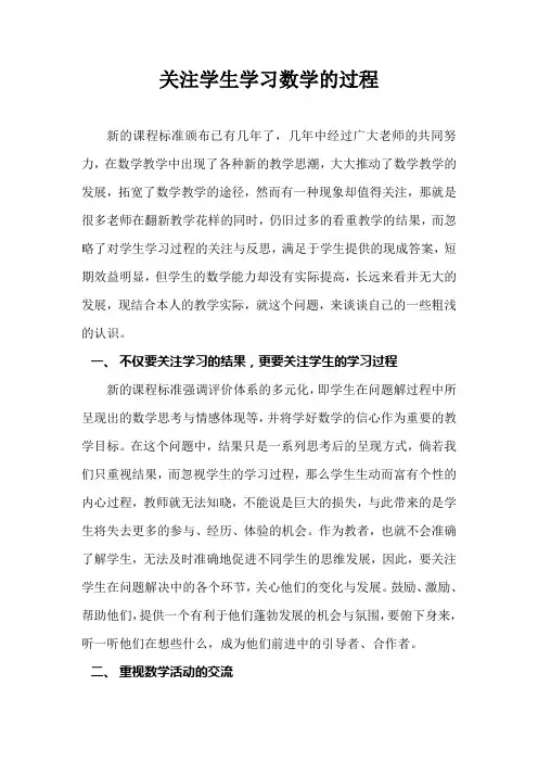 不仅是要关注学习的结果,更要关注学生的学习过程