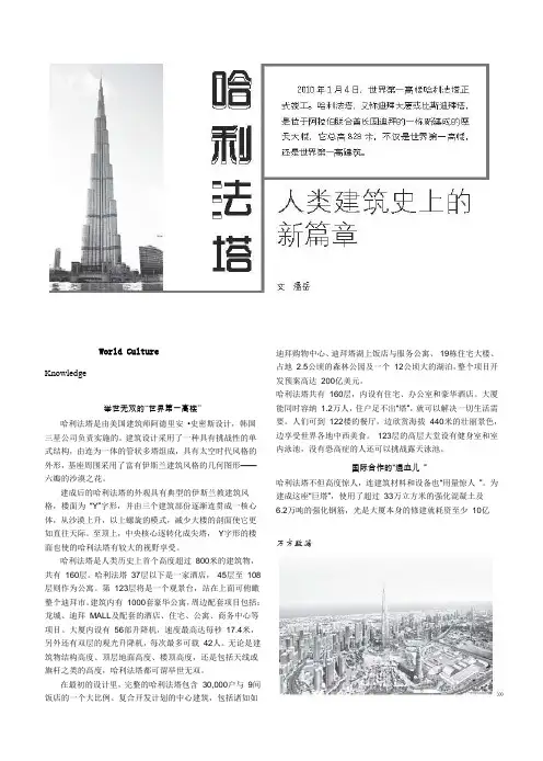 哈利法塔