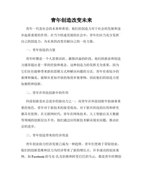 青年创造改变未来