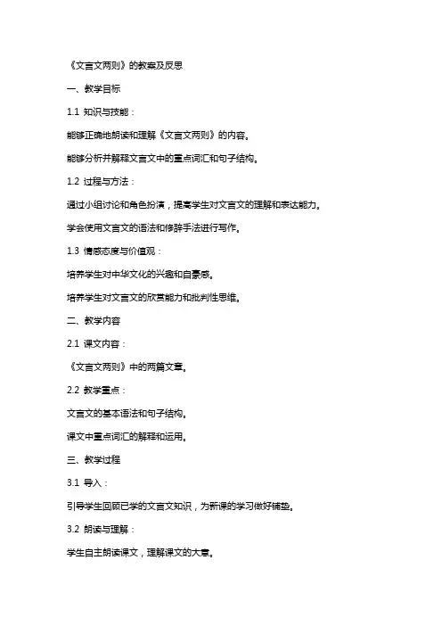 《文言文两则》的教案及反思