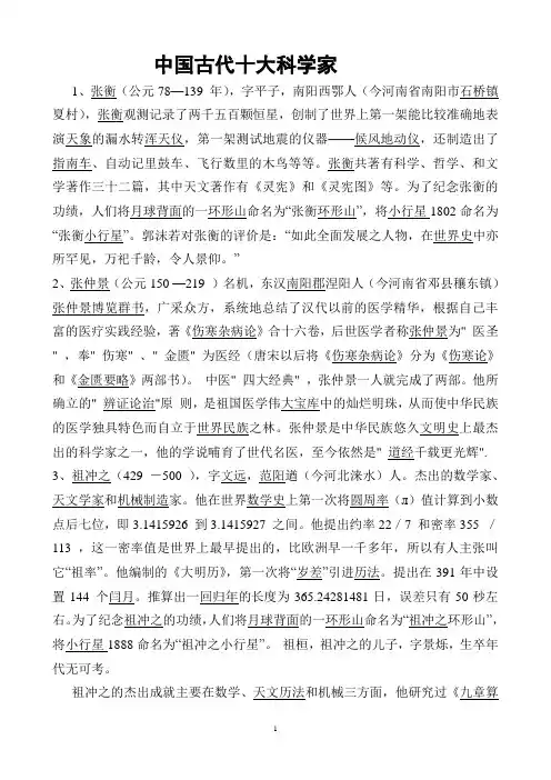 中国古代十大科学家