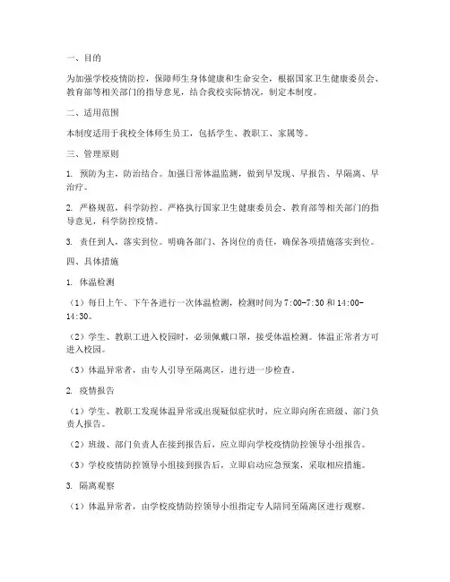 学校学生测温管理制度