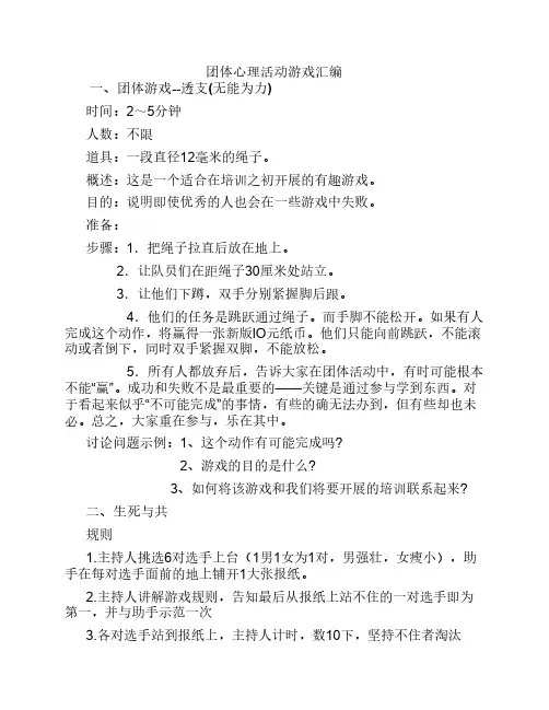 心理素质拓展游戏