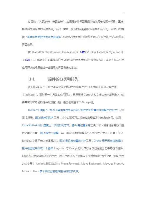 LabVIEW程序界面的布置