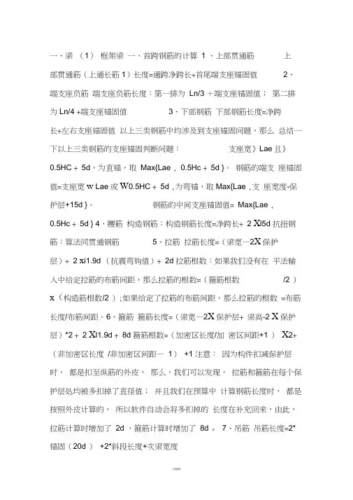 钢筋弯钩长度计算