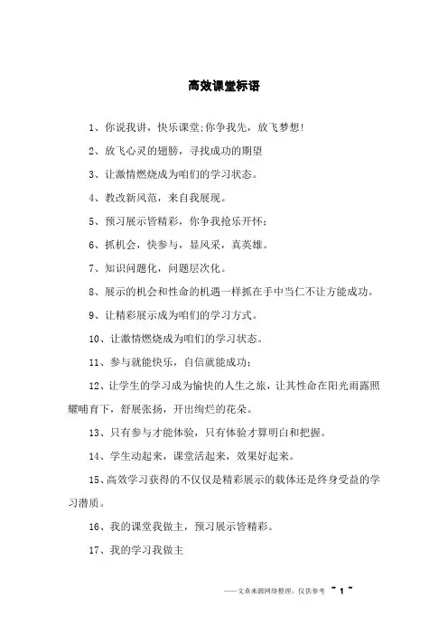 高效课堂标语