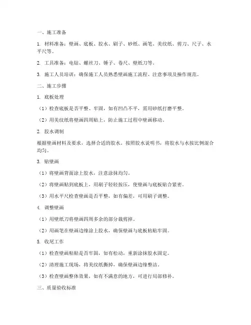 客厅壁画工程施工流程