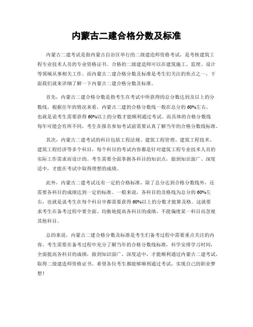 内蒙古二建合格分数及标准