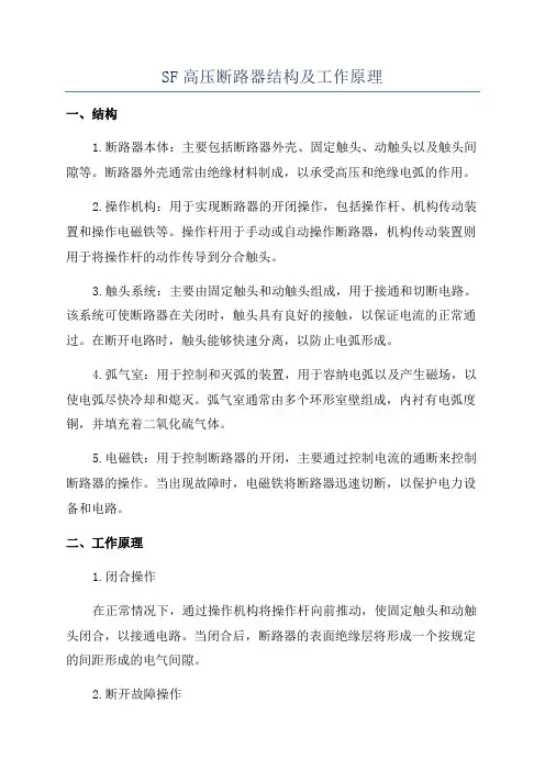 SF高压断路器结构及工作原理