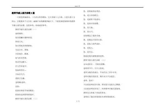 教师节感人现代诗歌5篇