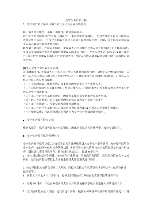 买安全生产责任险安全生产
