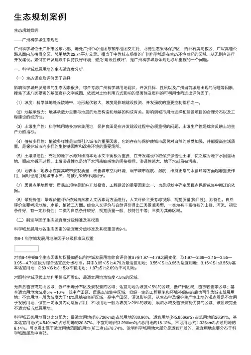 生态规划案例