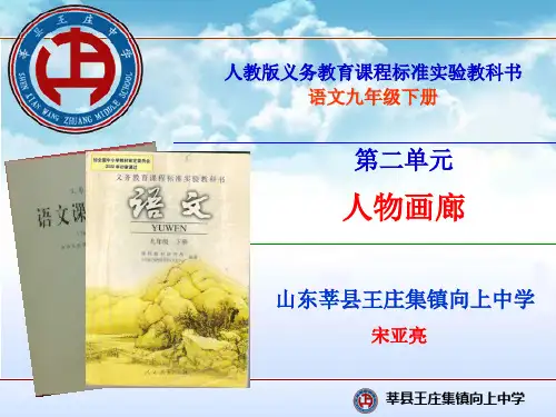 语文说课标说教材课件