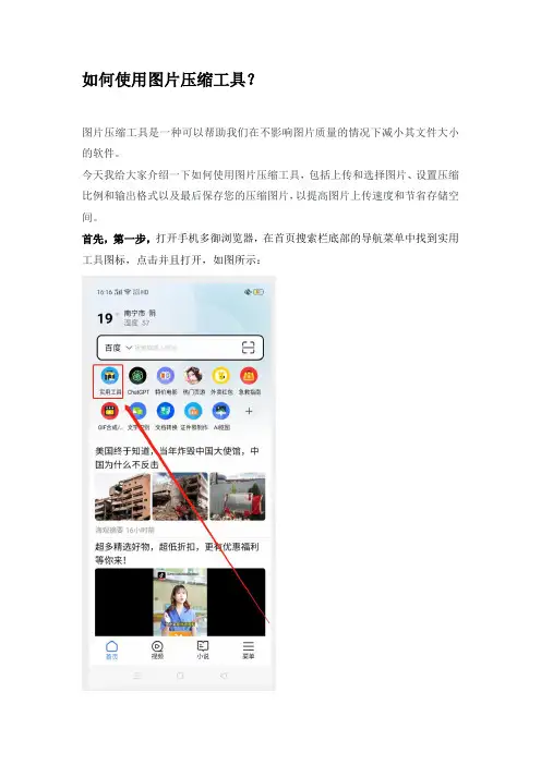 如何使用图片压缩工具？