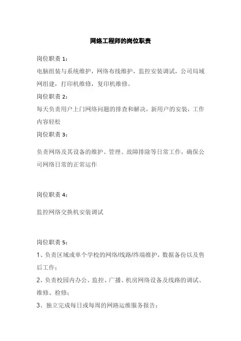 网络工程师的岗位职责