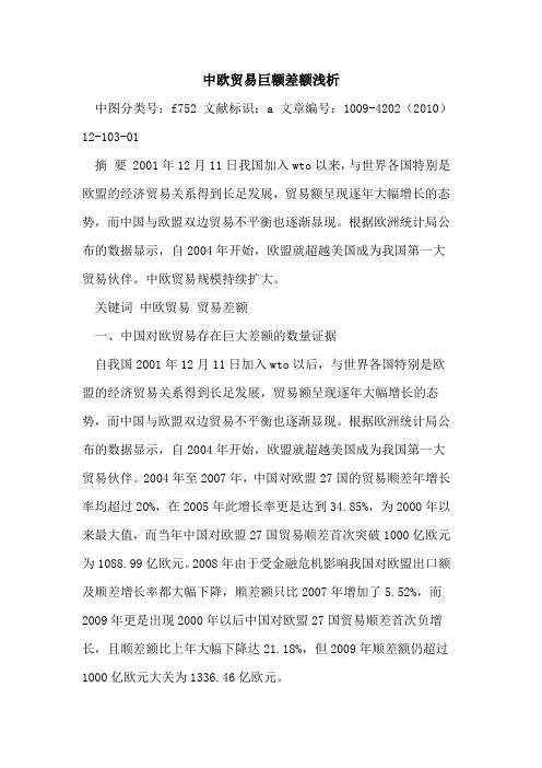 中欧贸易巨额差额