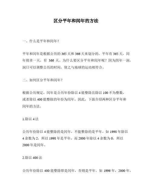 区分平年和闰年的方法