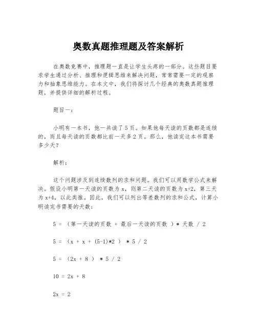 奥数真题推理题及答案解析