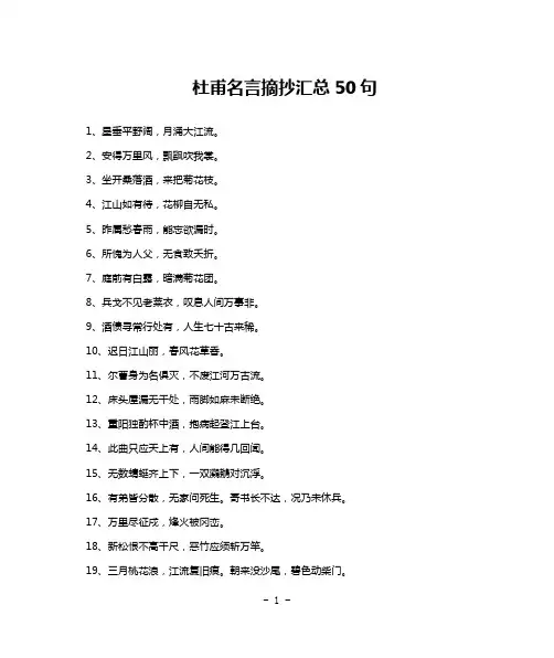 杜甫名言摘抄汇总50句