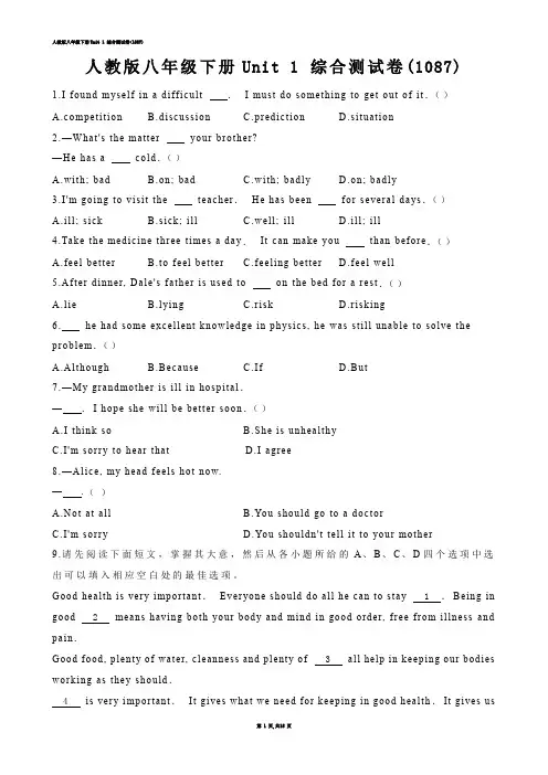 【初中英语】人教版八年级下册Unit 1 综合测试卷(练习题)