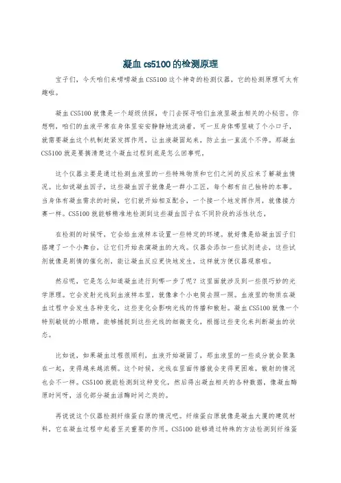 凝血cs5100的检测原理