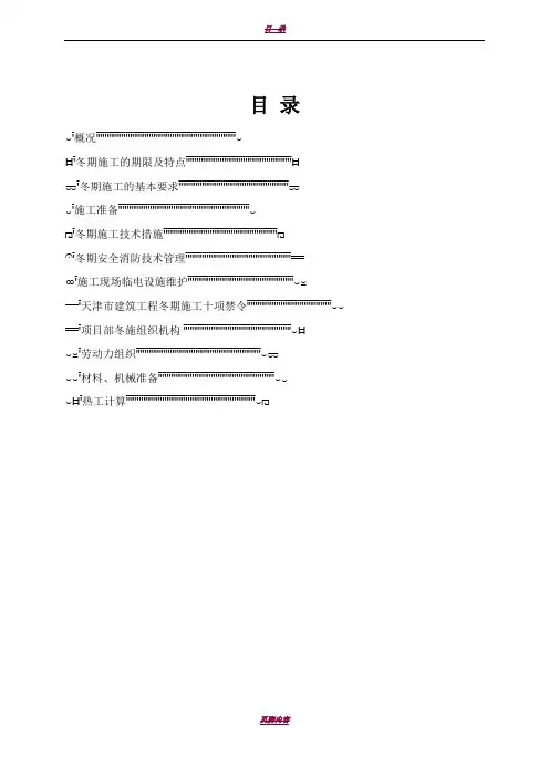 天津冬季施工方案