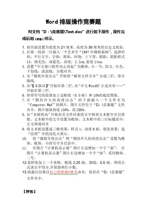 WORD竞赛题要求及样张