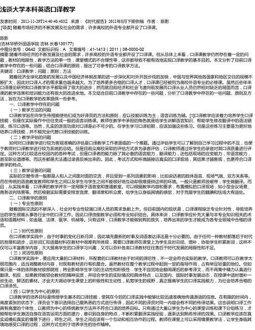 浅谈大学本科英语口译教学
