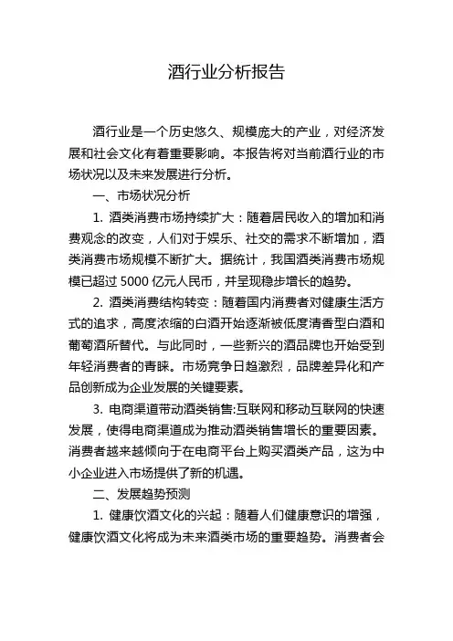 酒行业分析报告