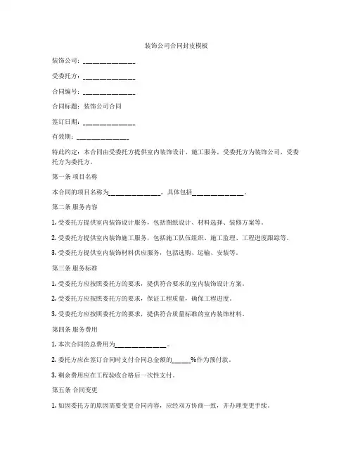 装饰公司合同封皮模板