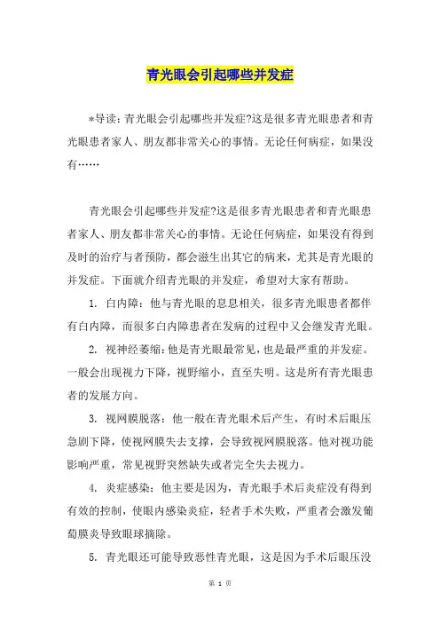青光眼会引起哪些并发症