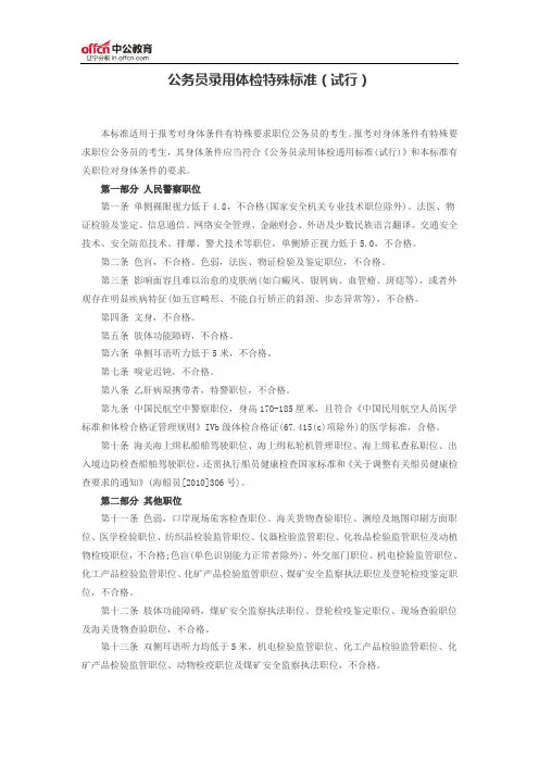 公务员录用体检特殊标准