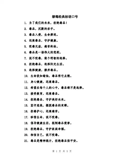 禁毒经典标语口号