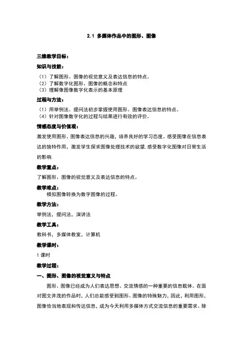 图形、图像的视觉意义与特点、图形、图像的数字化表示