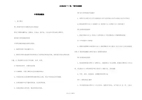 中学英语教法