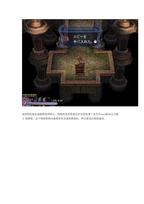 伊苏f攻略02
