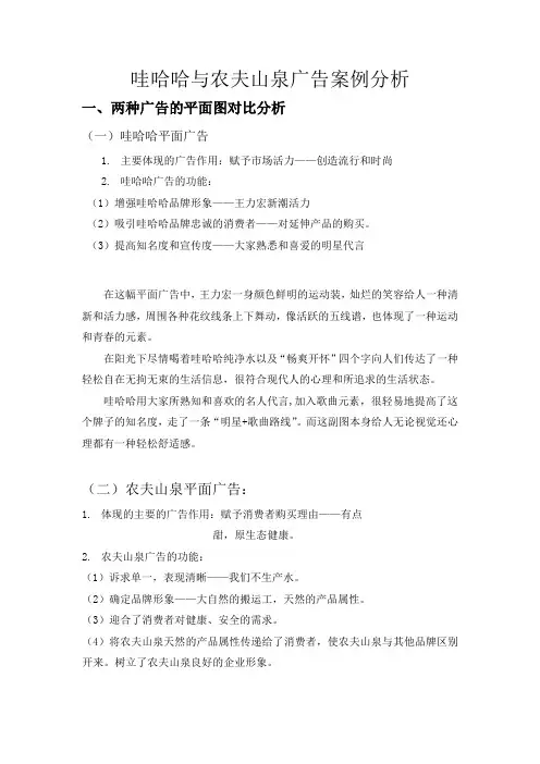 哇哈哈与农夫山泉广告案例分析