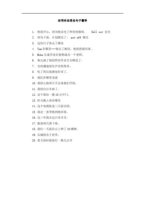 动词时态语态句子翻译