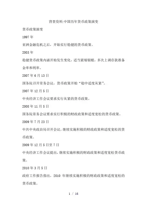 中国历年货币政策演变