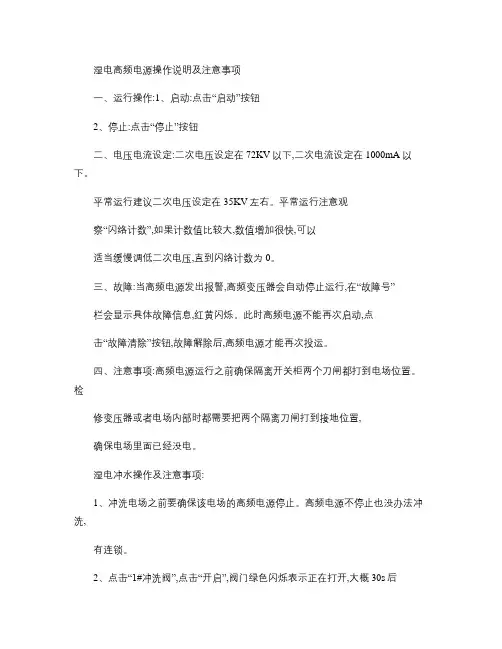高频电源操作说明及注意事项(精)