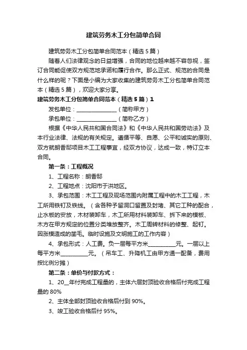 建筑劳务木工分包简单合同