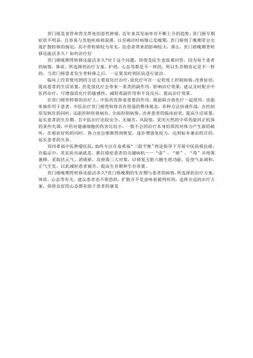 贲门癌晚期骨转移还能活多久？如何治疗好