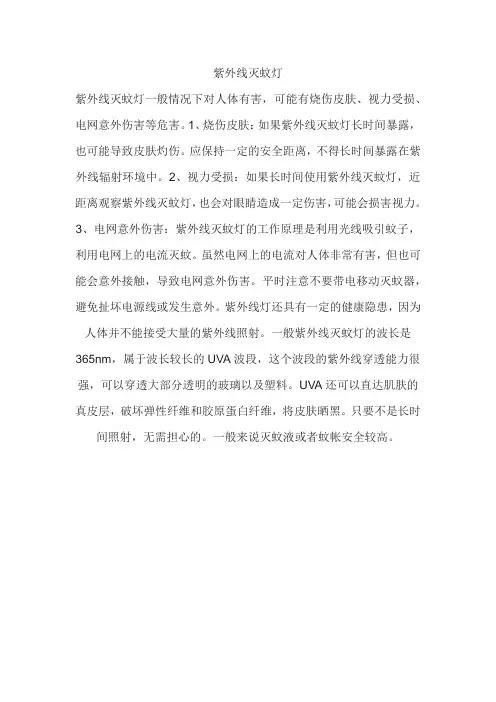 紫外线灭蚊灯有辐射吗对人体有害吗